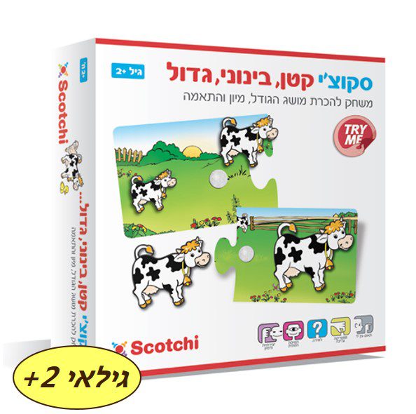 סקוצ'י- קטן בינוני גדול