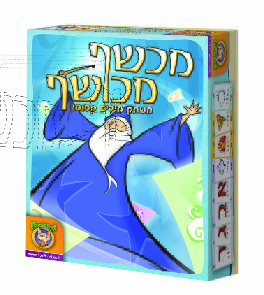 משחק מילים קסום