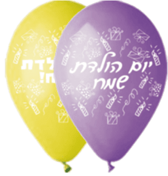 בלוני יום הולדת שמח