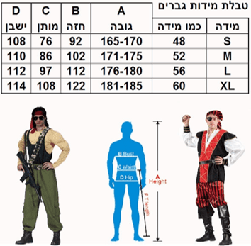 טבלת מידות גברים