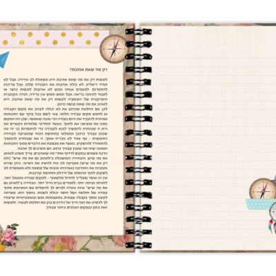 מחברת עבודה אישית