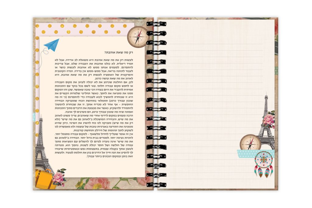 מחברת עבודה אישית