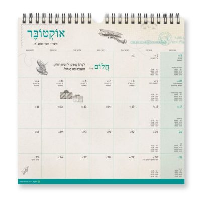 לוח שנה מילים יפות