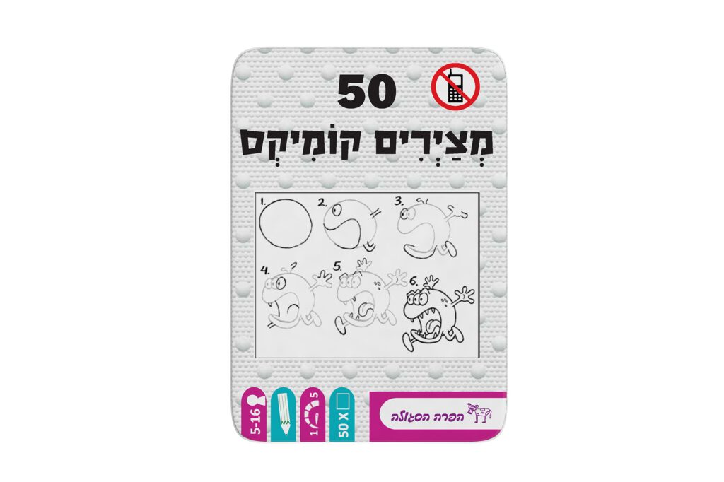 לומדים לצייר קומיקס