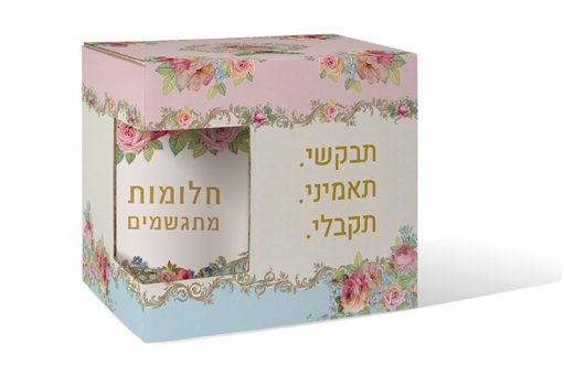 ספל חלומות מתגשמים