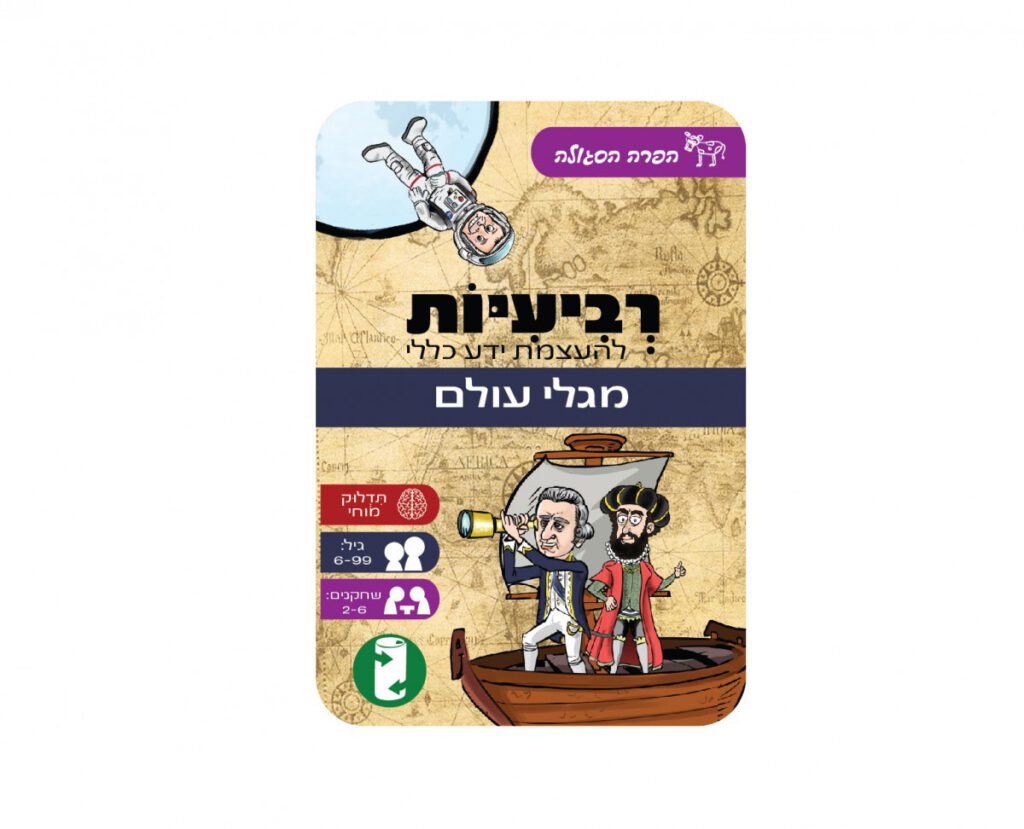 רביעיות להעשרת הידע הכללי