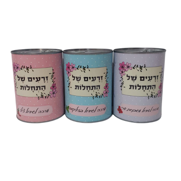 זרעים של התחלות