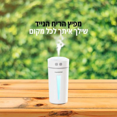 דיפיוזר נייד
