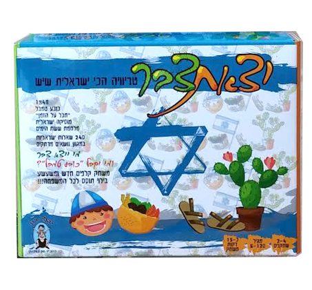 יצאת צבר משחק טריוויה מקומי