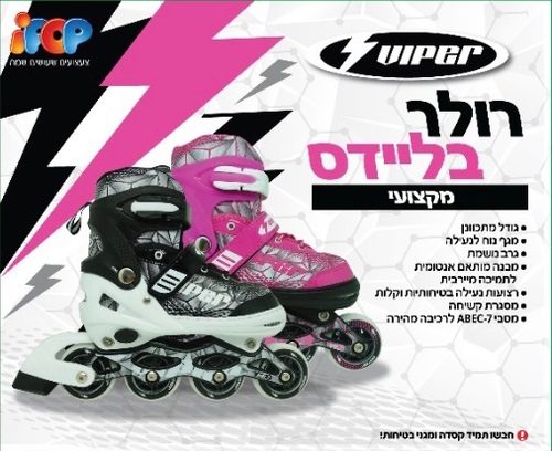 רולר בליידס לילדים