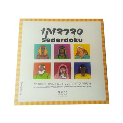 משחק סודוקו לפסח