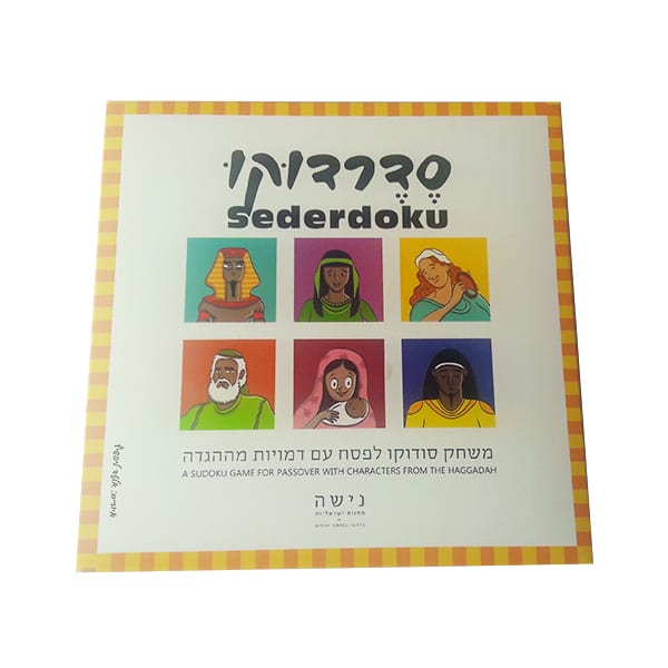משחק סודוקו לפסח