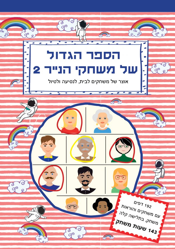 מבוכים לילדים