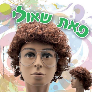פאה שאולי