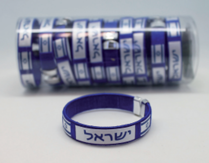 צמיד דגל ישראל