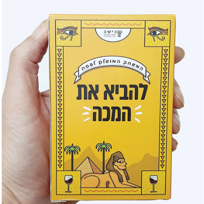 להביא את המכה