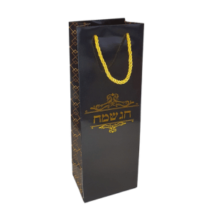 שקית מתנה מהודרת עם הכיתוב חג שמח