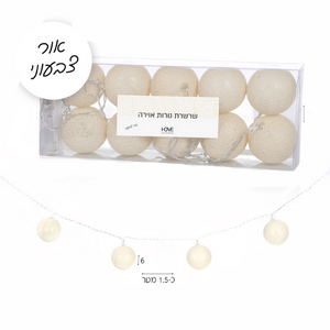 שרשרת נורות פשתן צבעוני