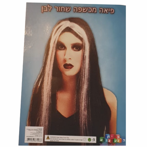 פאת מכשפה שחור לבן