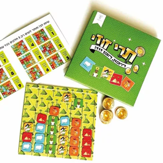 תרי זוזי משחק חשיבה לפסח מגיל 3 ועד 99