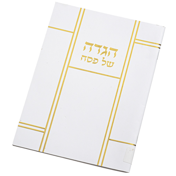 הגדה של פסח