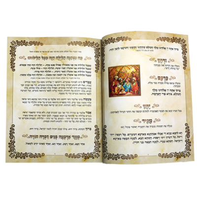 הגדה של פסח