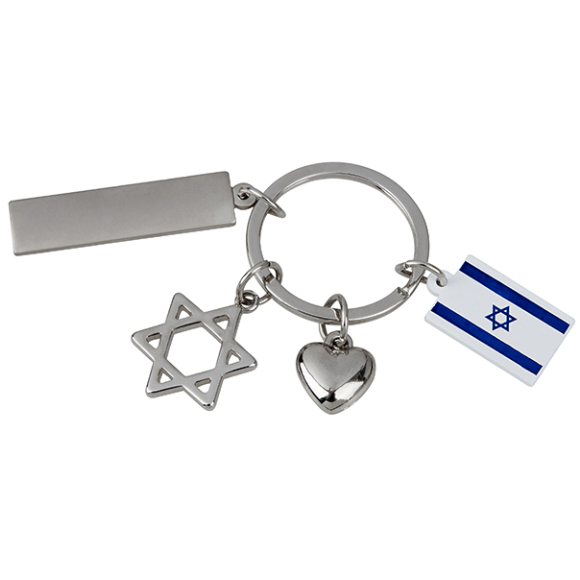 מחזיק מפתחות מתכתי "חמסה, לב, דגל ישראל" עם לוחית מלבנית למיתוג