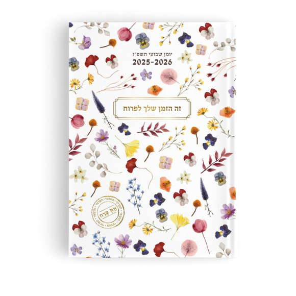 זה המזל שלך לפרוח יומן שבועי