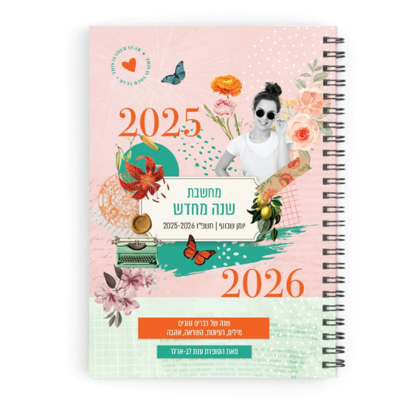 יומן שבועי "מחשבת שנה חדשה"