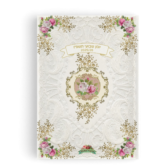 יומן שבועי מיכל נגרין 2025-2026