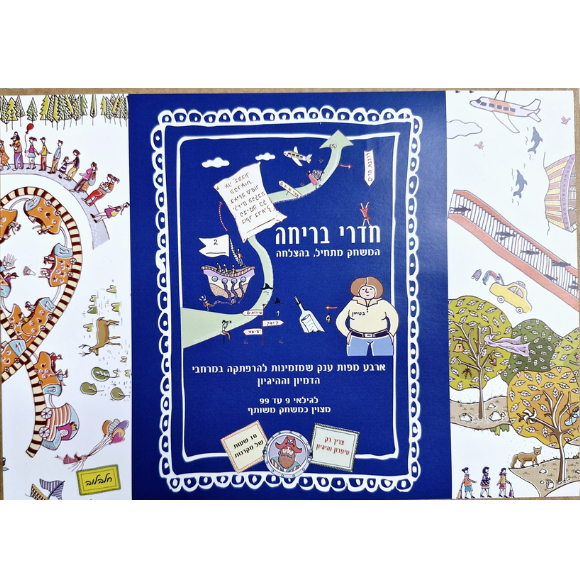 חדר בריחה דמיוני חלבלוב