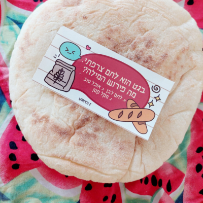 מדבקות חידות טריוויה לארוחת עשר