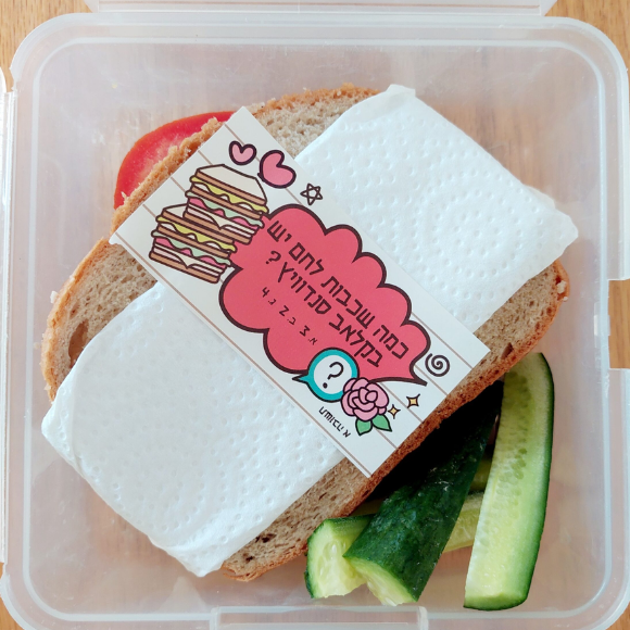 מדבקות חידות לכריך