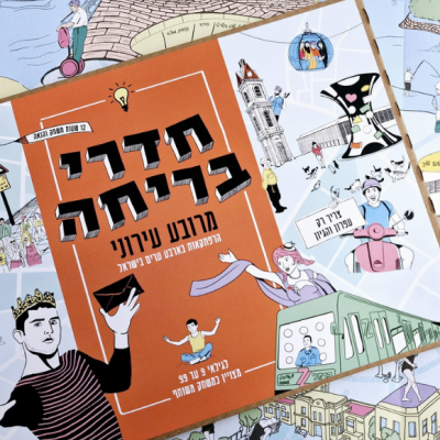 חדרי בריחה מרובע עירוני