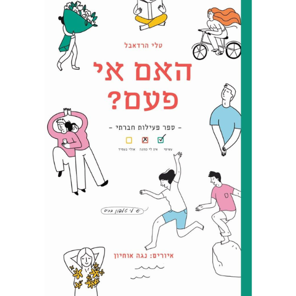 האם אי פעם