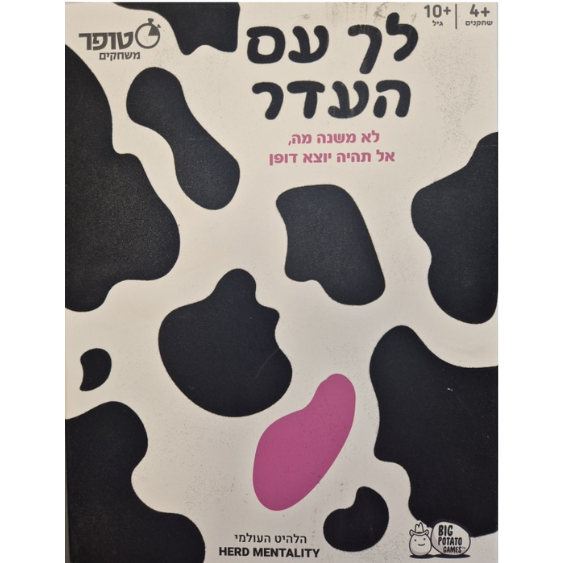 לך עם העדר משחק