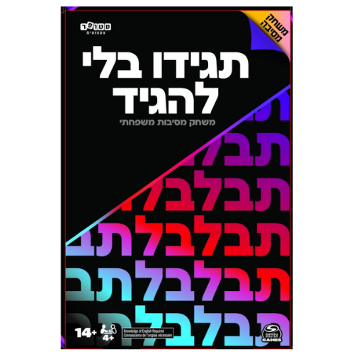 תגידו בלי להגיד משחק קופסא