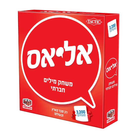 אליאס משחק מילים