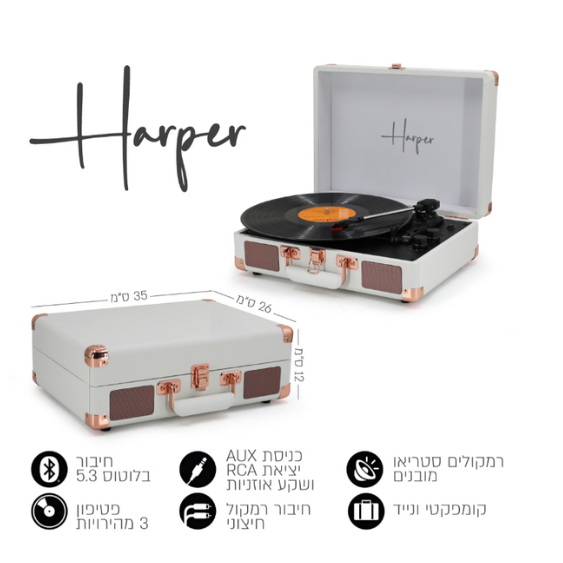 פטיפון זול הרפר